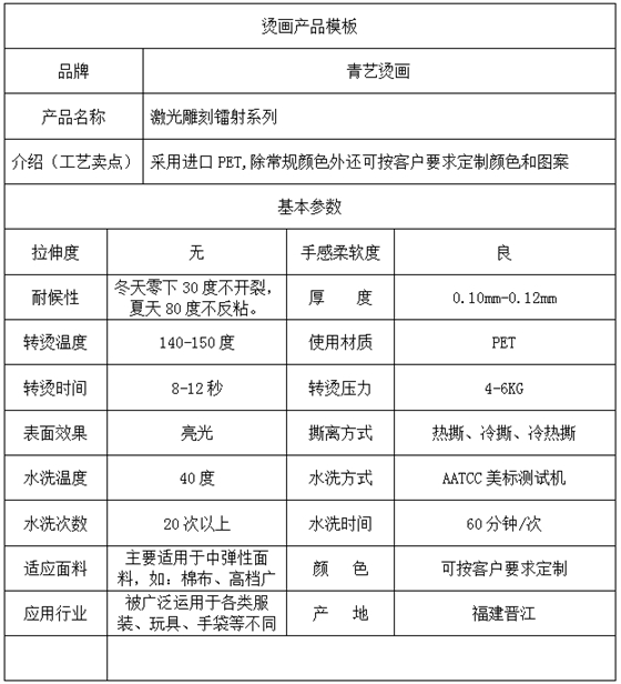 激光镭射产品参数.png