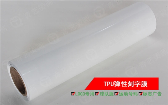 弹性TPU刻字膜-白色-Q1系列