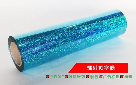 镭射刻字膜-3000系列