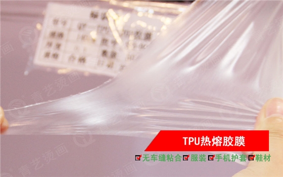TPU系列：聚氨酯型热熔胶膜