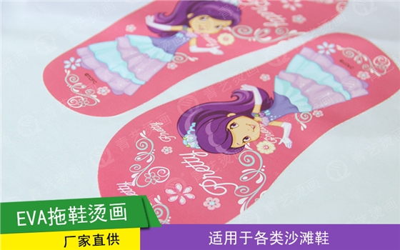 EVA拖鞋烫画