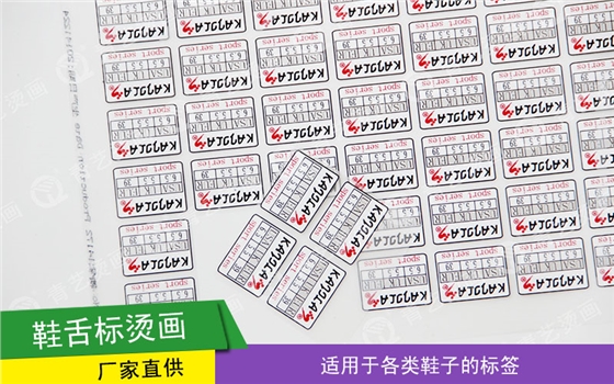 鞋舌标烫画