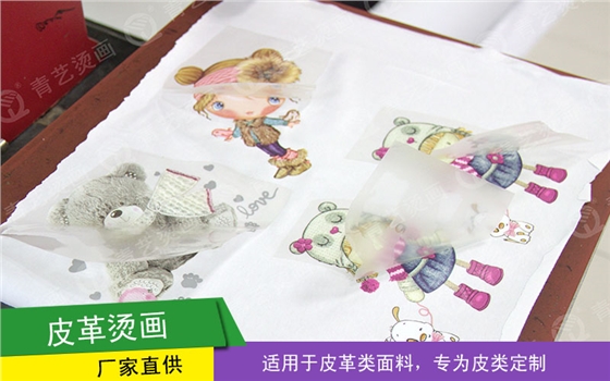 皮革烫画