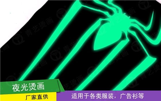 夜光烫画