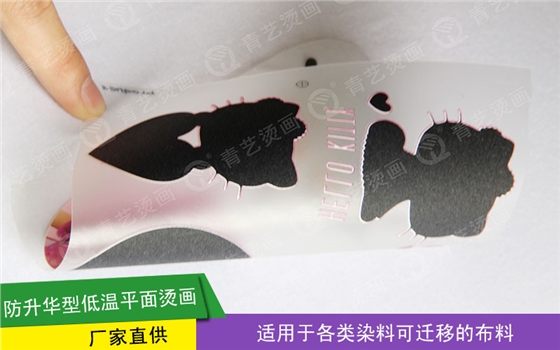 防升华型低温平面烫画BC-04