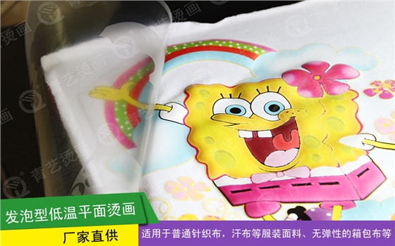 发泡型低温平面烫画BC-06