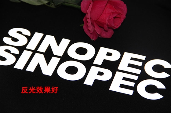 反光效果好