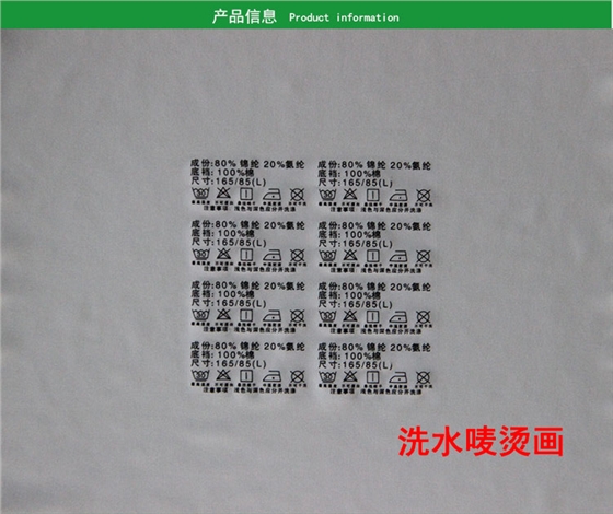 洗水唛烫画