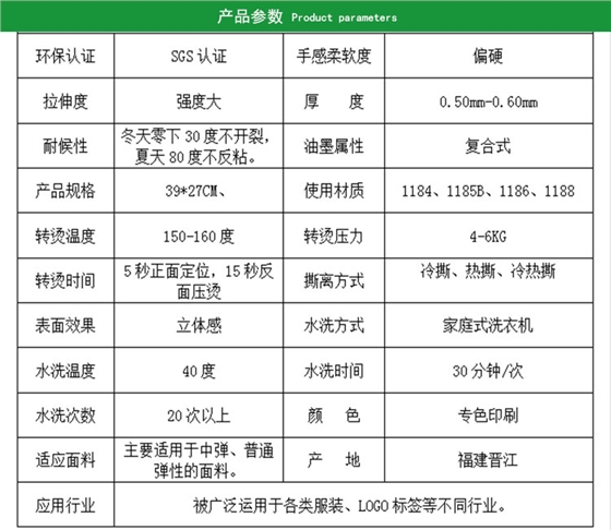硅胶烫画参数