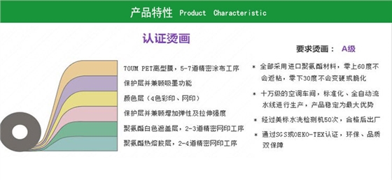 硅胶烫画特性