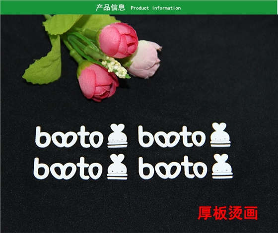厚板烫画