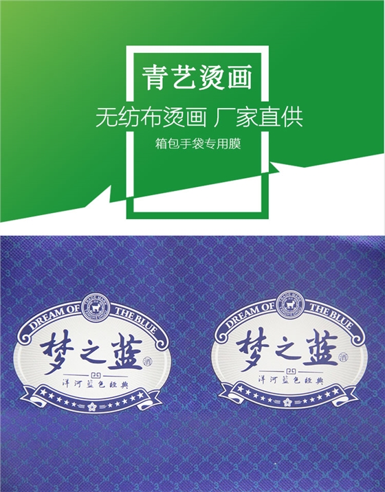 无纺布烫画