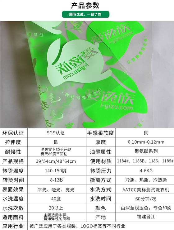 无胶边烫画