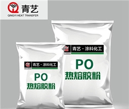 PO系列：聚烯烃型热熔胶膜