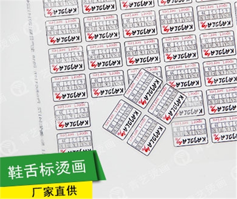 鞋舌标烫画