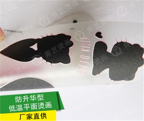 防升华型:低温平面烫画BC-04