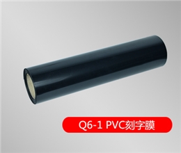 Q6-1 PVC刻字膜