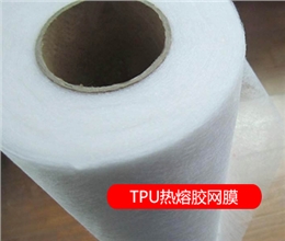 TPU热熔胶网膜(聚氨酯型)