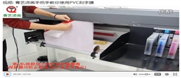 【视频】青艺烫画手把手教你使用PVC热固刻字膜