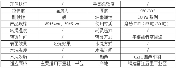 磨砂PVC烫画