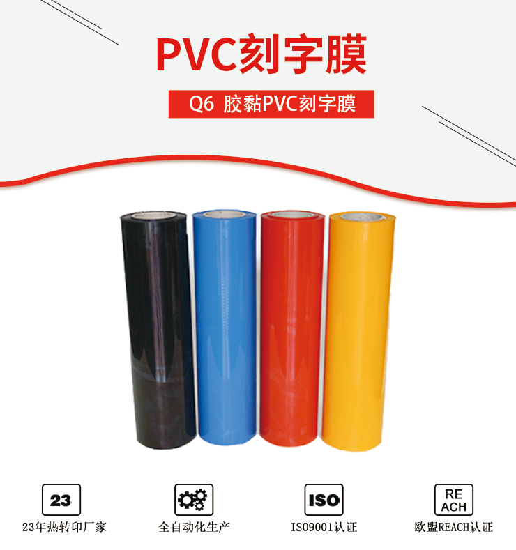PVC刻字膜 PVC刻字膜