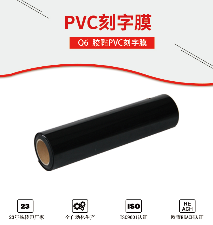 热转印PVC刻字膜