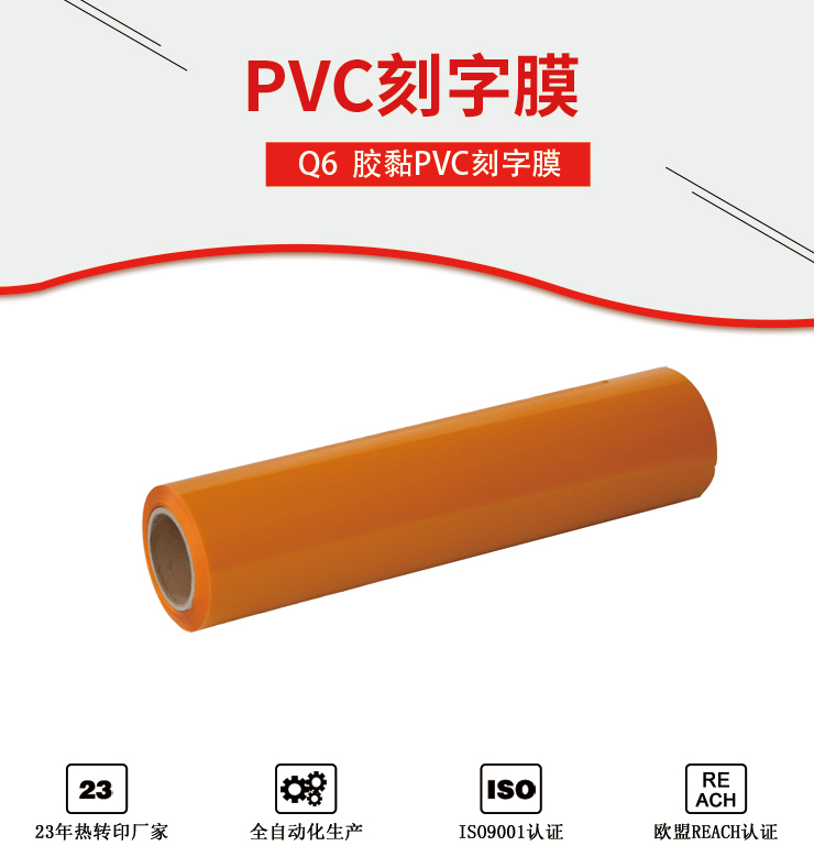 PVC热转印材料