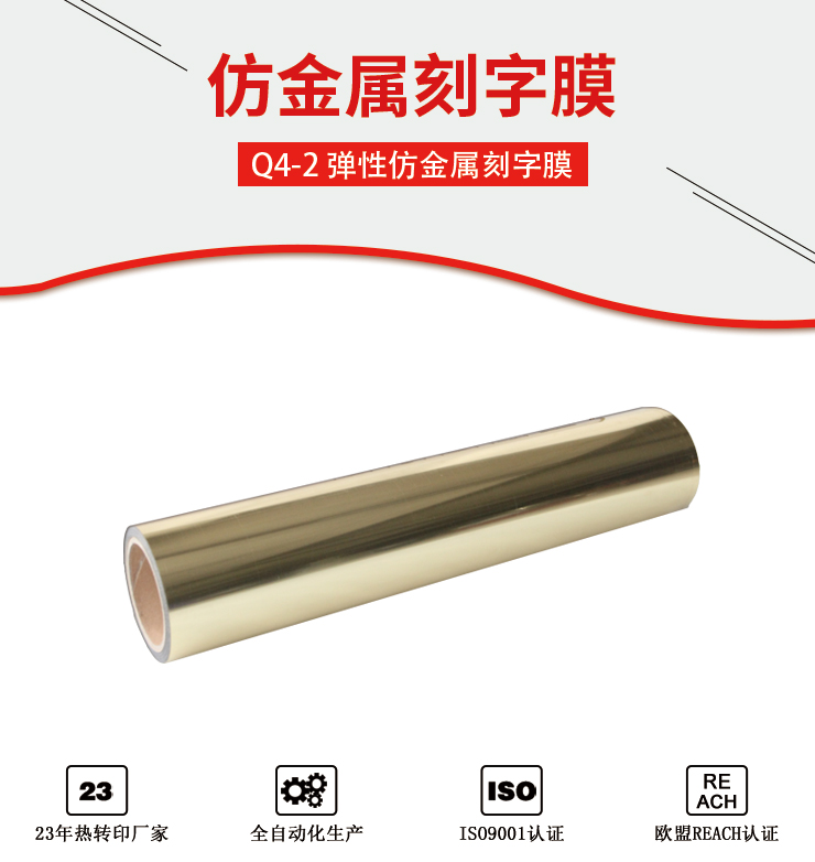 烫金膜 烫金膜