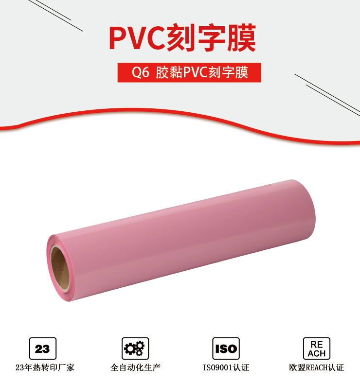 PVC热转印